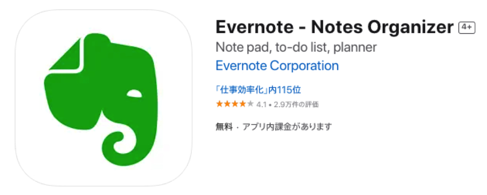 Evernote紹介のアイコン画像