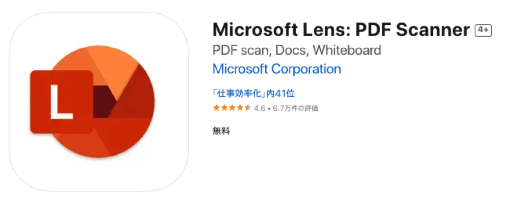 Microsoft Lens紹介のアイコン画像