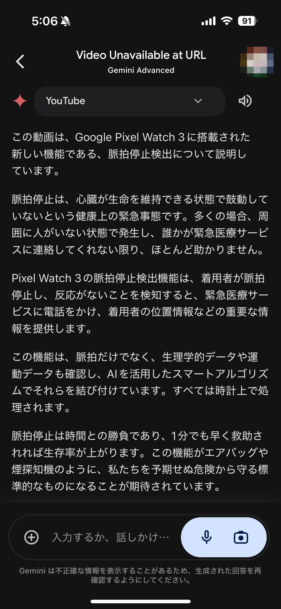 生成AIでYouTube動画の内容の解析し、動画を要約することもできます。