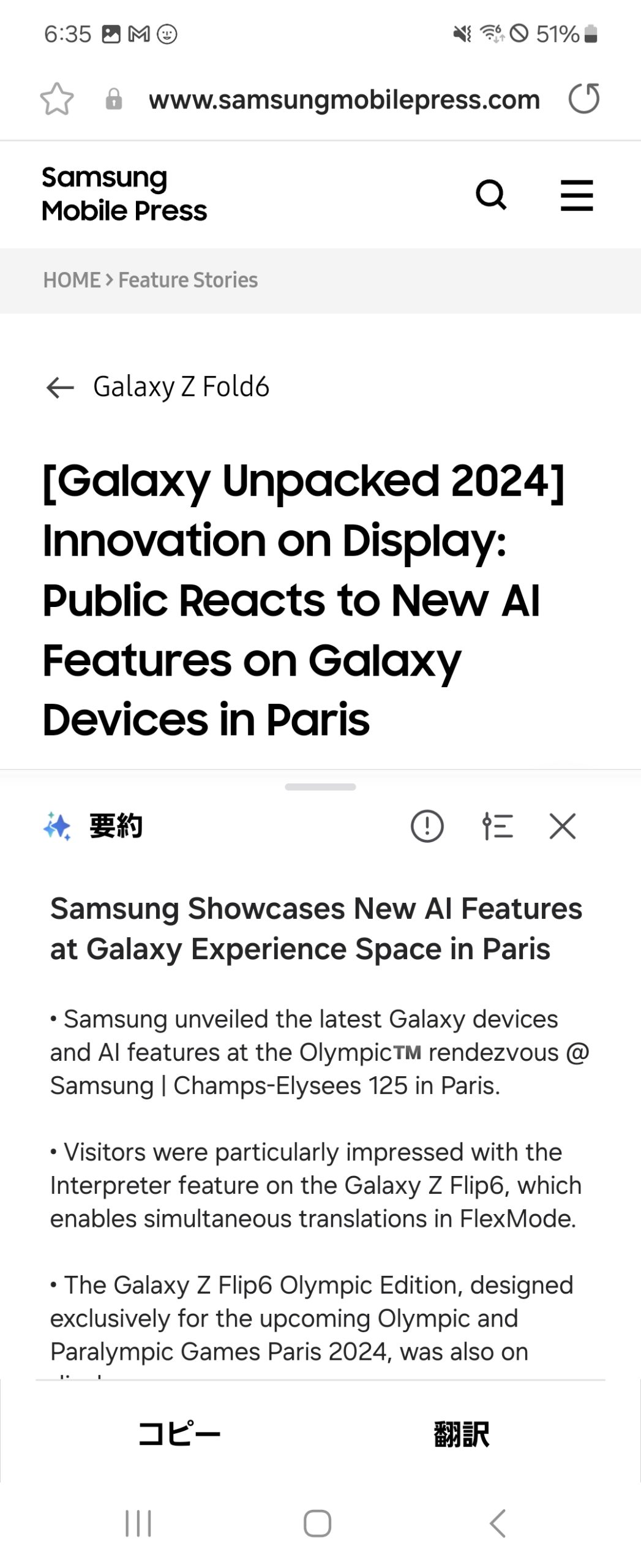 GalaxyではいつものブラウザでWEBサイトの要約、翻訳ができます。