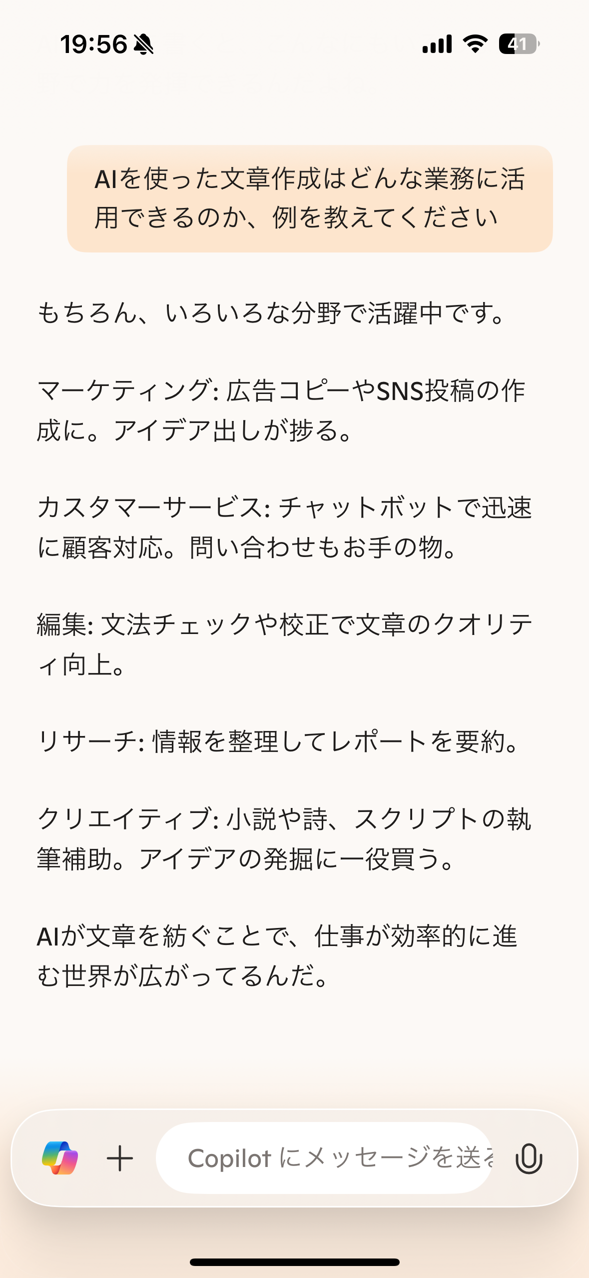 Microsoft CoPilotが教えてくれたAIによる文章作成の活用例。