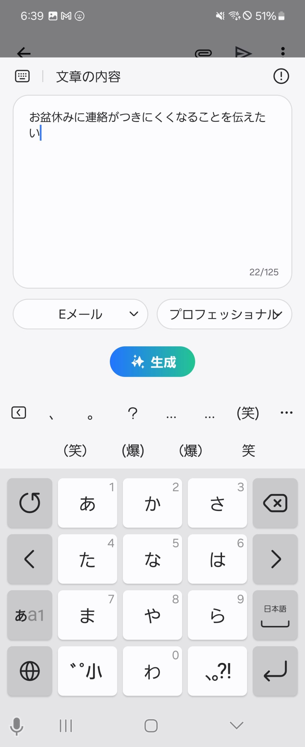 Galaxyではメールの作成画面から、生成AIを使って文章を作成できます。