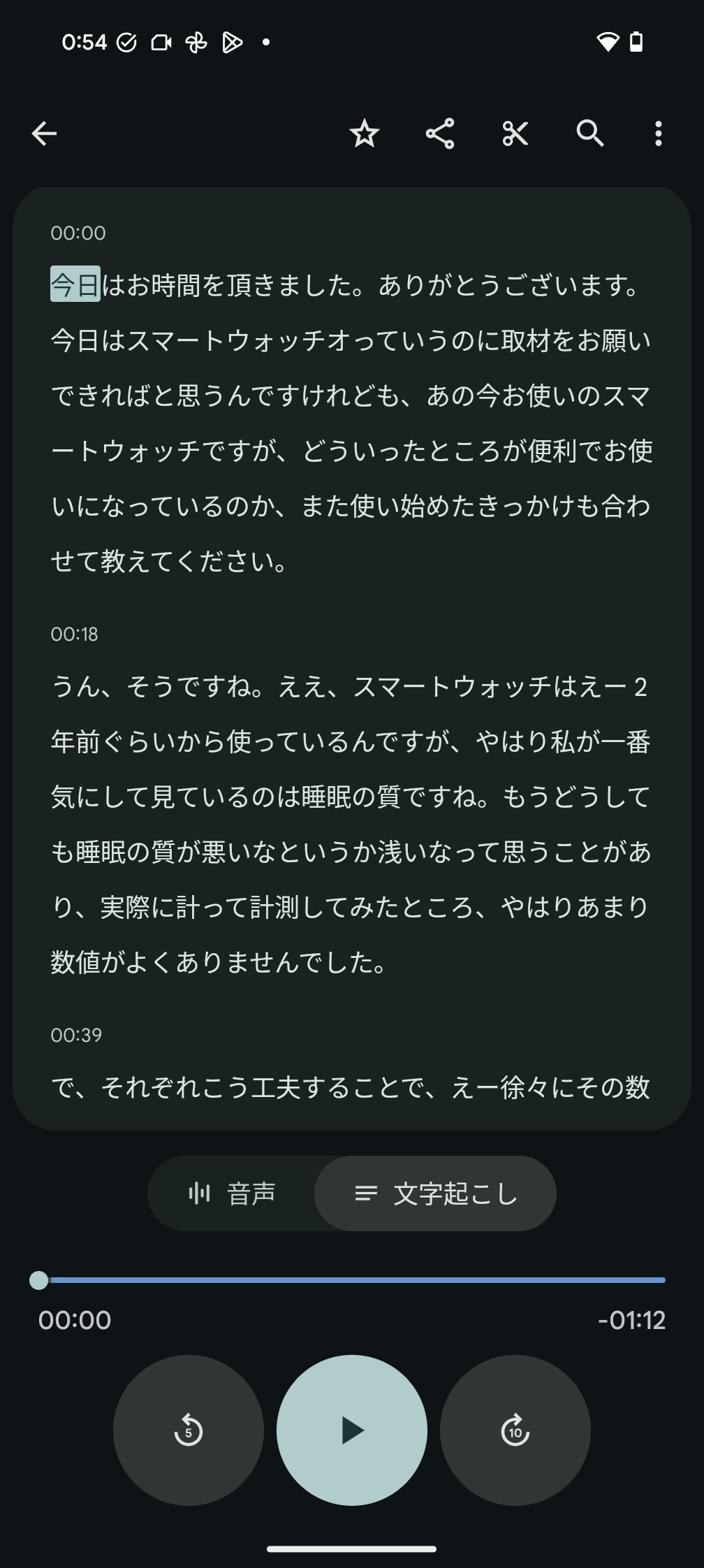 Google Pixelではレコーダーで音声を録音しながら自動文字起こしができます。