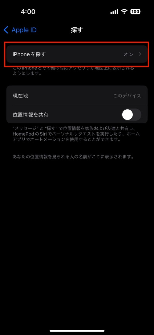 iphoneを探すをオンにする