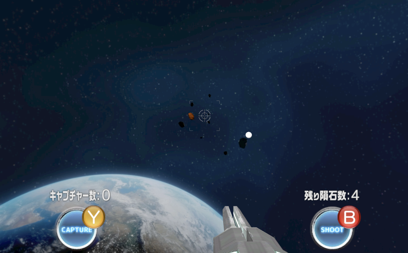 meteor_シューティング